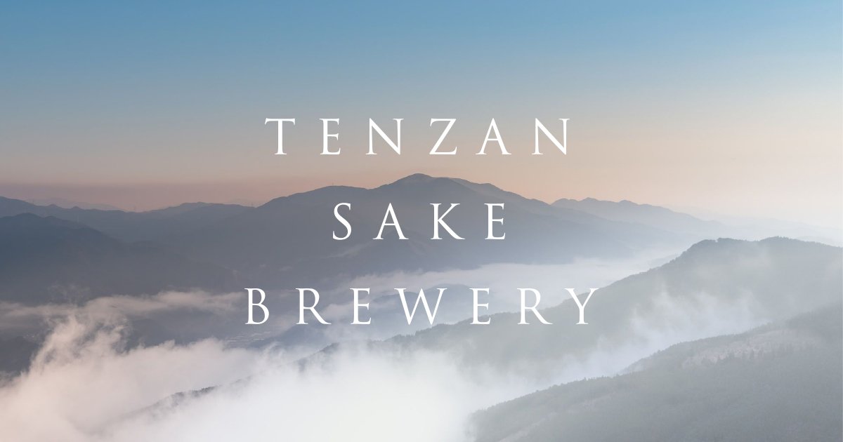 🍶 천산 양조장(텐잔 슈조) 이미지 11